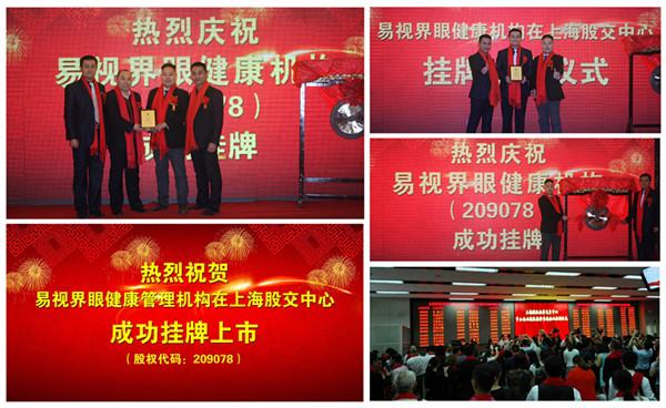 易視界2016年成功在上海股權交易中心掛牌上市