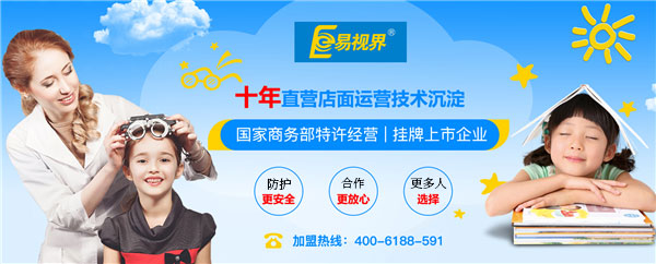 現在開一家視力防護加盟店生意好做嗎