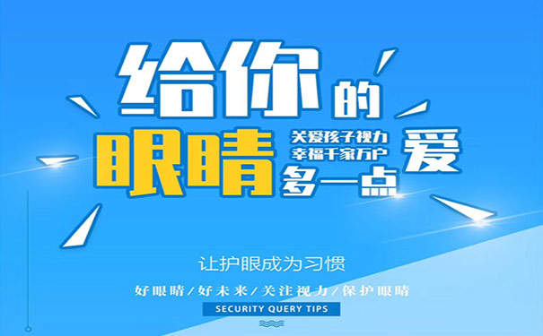  易視界 怎樣才能緩解視力下降？