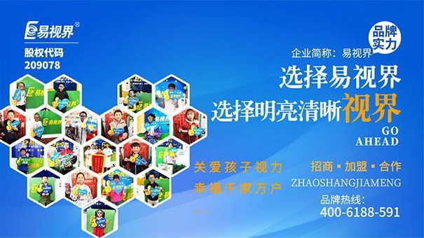 前景廣闊的財富人生，從加盟易視界開始