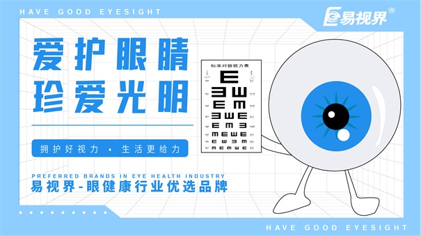 視力防護(hù)不是小事，保護(hù)好自己視力