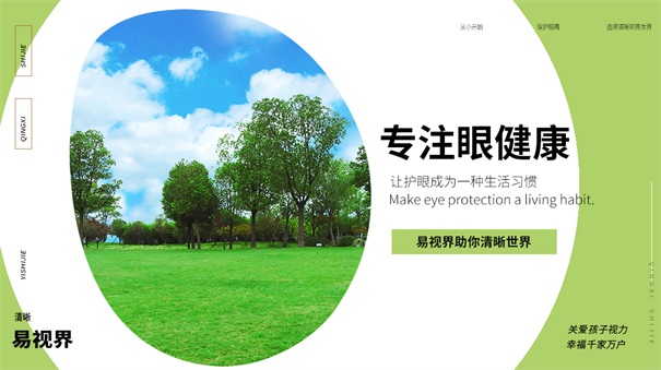 青少年視力防護(hù)有必要嗎？行業(yè)前景怎么樣？