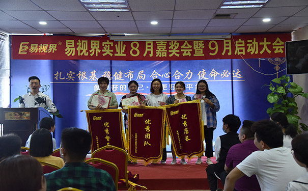 易視界八月優(yōu)秀督導(dǎo)、優(yōu)秀團(tuán)隊(duì) 優(yōu)秀店長獲得者上臺(tái)領(lǐng)獎(jiǎng)