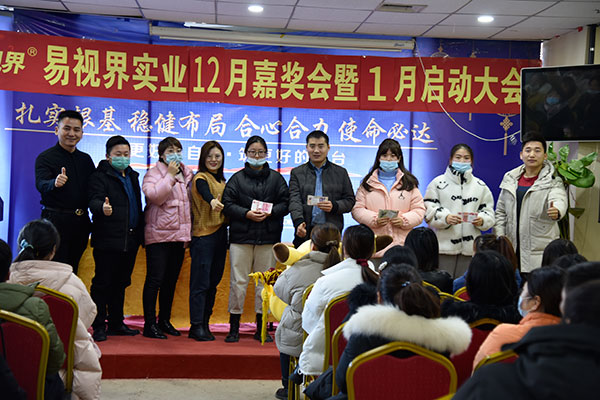 易視界實業(yè)2020年12月嘉獎會暨1月啟動大會圓滿結束