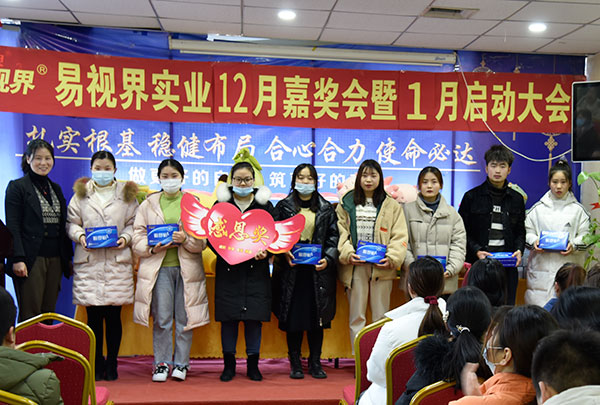 易視界12月份表現(xiàn)優(yōu)秀的小伙伴上臺領獎
