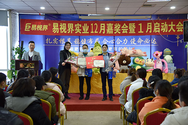 易視界12月份優(yōu)秀員工獲得者上臺領獎