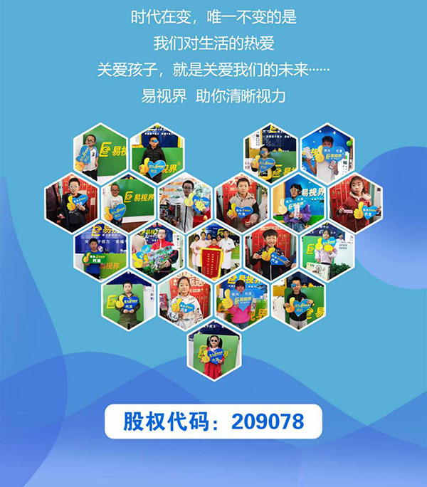 易視界技術(shù)實力強大，十大支持更是助力加盟商快速占領(lǐng)市場。