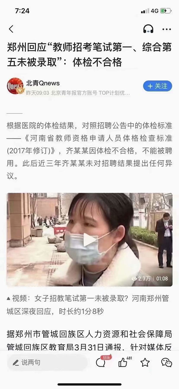 教師招考筆試第一，綜合第五未被錄取，竟然是視力惹的禍
