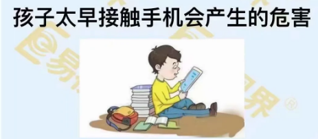 孩子太早接觸手機(jī)會(huì)產(chǎn)生的危害