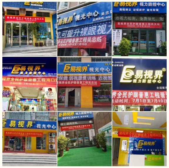關(guān)注7月1日，關(guān)注易視界