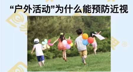 戶外活動為什么能預(yù)防近視？