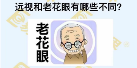 遠視和老花眼有哪些不同