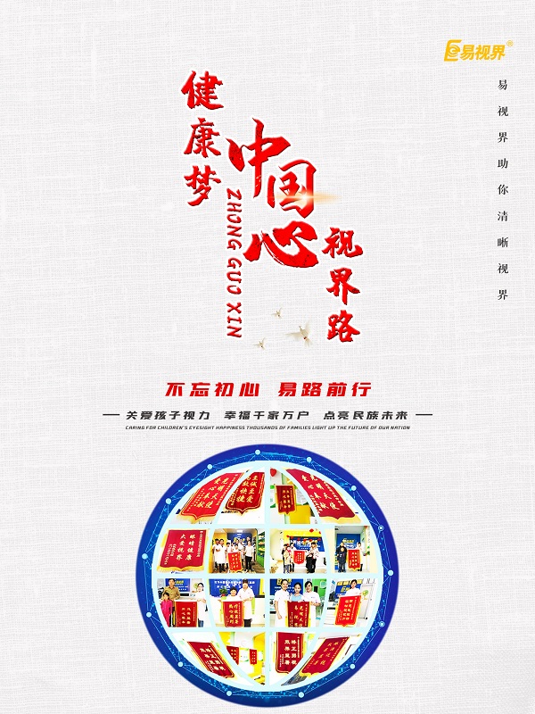 易視界是否可信？