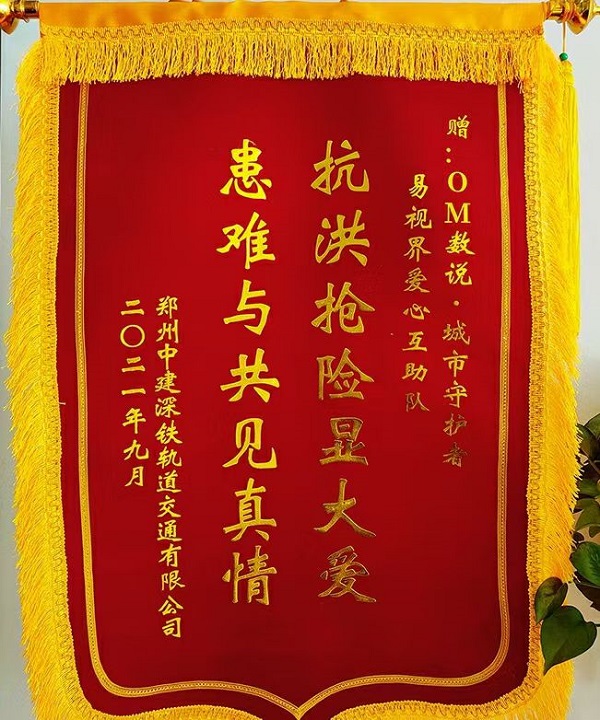OM數(shù)說城市守護(hù)者易視界愛心互助隊(duì)一直在您身邊