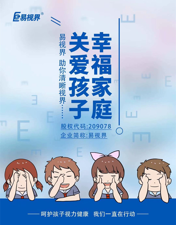 防護(hù)青少年近視，不再是“小事”而是國家戰(zhàn)略
