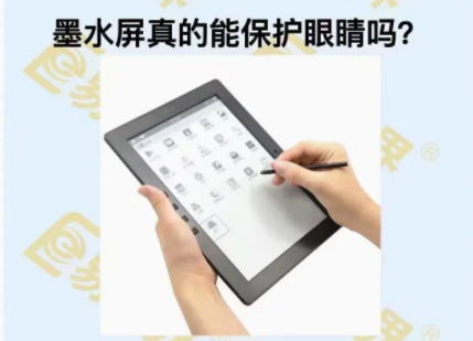 墨水屏真的能保護(hù)眼睛嗎？