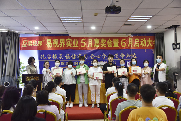 易視界5月服務之星、敬業(yè)服務獎、營銷標兵、優(yōu)秀員工獲得者上臺領獎