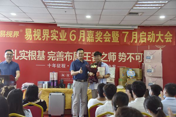易視界6月開拓者獲得者上臺(tái)領(lǐng)獎(jiǎng)