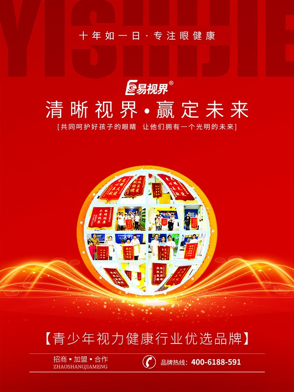 視力矯正加盟哪個(gè)品牌適合加盟？