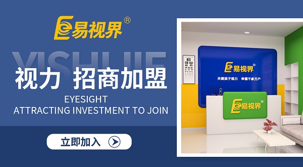 視力矯正加盟品牌應(yīng)該如何選擇？