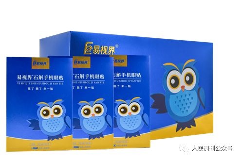 石斛眼貼，呵護(hù)你疲憊的雙眼