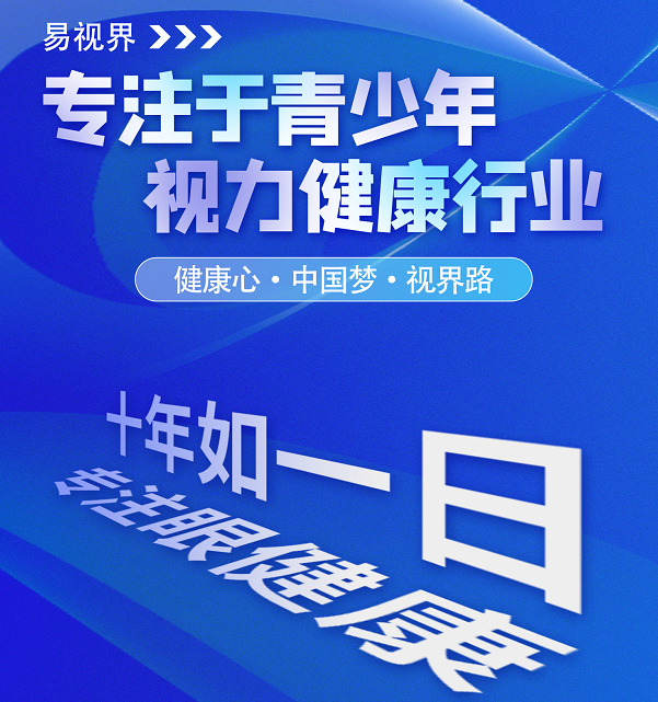 視力矯正加盟連鎖哪個品牌好？易視界這個品牌怎么樣？