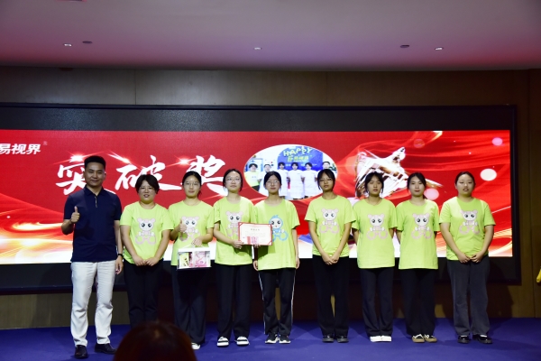 易視界6月表現(xiàn)優(yōu)秀者上臺領獎