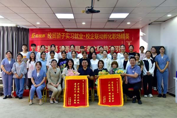 河南經(jīng)貿(mào)學(xué)院校領(lǐng)導(dǎo)受邀參加易視界經(jīng)貿(mào)驕子實(shí)習(xí)就業(yè)關(guān)愛座談會(huì)