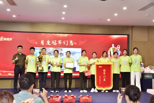易視界2023年8月月度店面業(yè)績(jī)優(yōu)秀店面獲得者上臺(tái)領(lǐng)獎(jiǎng)