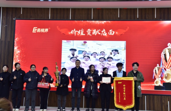 易視界2023年10月價值貢獻店面獎獲得者上臺領(lǐng)獎