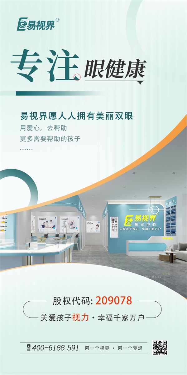 弱視是什么？易視界來為您講解
