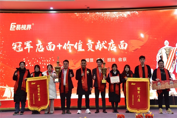 易視界1月冠軍店面和價值貢獻店面獎獲得者上臺領獎