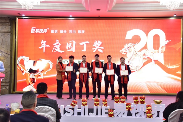 易視界年度園丁獎獲得者上臺領獎