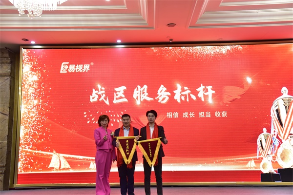 易視界1月戰(zhàn)區(qū)服務標桿獲得者上臺領獎