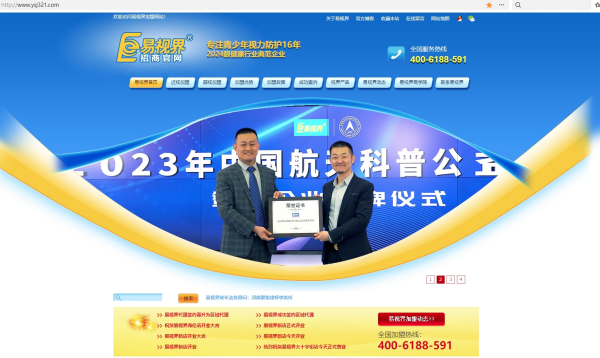 易視界的官方網(wǎng)站是？