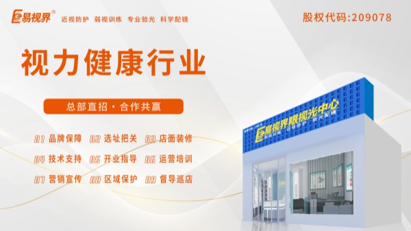 視力加盟店哪個(gè)品牌比較好？
