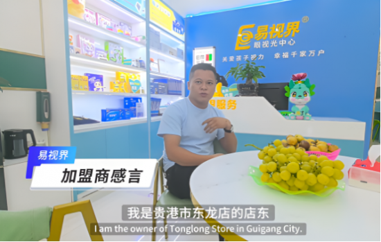 易視界加盟賺錢嗎？聽聽這位加盟商怎么說
