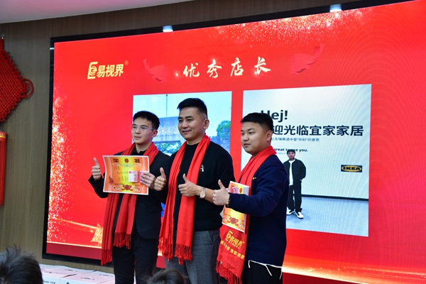 易視界月度績優(yōu)秀店長獲得者上臺領獎