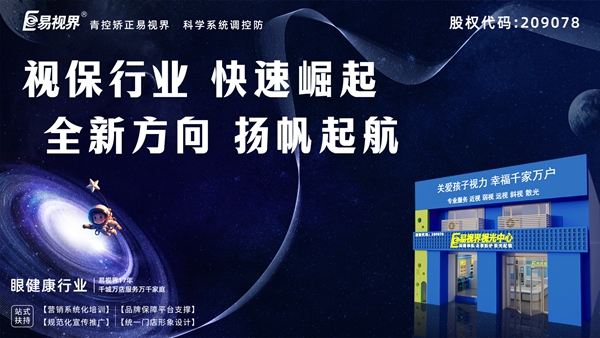 易視界怎么加盟？