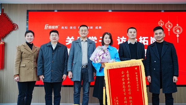 易視界集團向經(jīng)貿(mào)校領導們贈送錦旗表示感謝