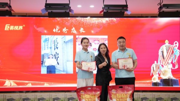 易視界4月優(yōu)秀店長獎獲得者上臺領獎