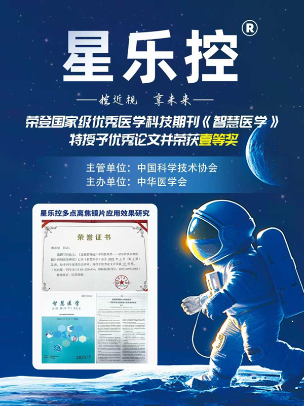 易視界星樂控榮登國(guó)家級(jí)期刊《智慧醫(yī)學(xué)》  斬獲科技創(chuàng)新一等獎(jiǎng)