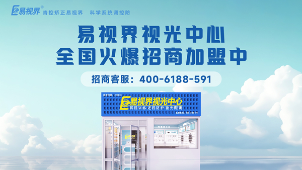 易視界是做什么的