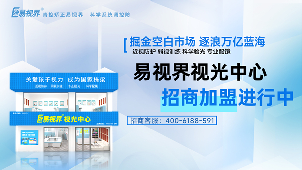 易視界加盟店賺錢嗎？易視界品牌怎么樣？