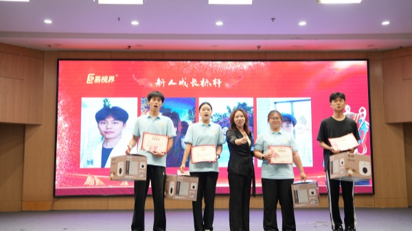 易視界2025年6月新人成長(zhǎng)獎(jiǎng)獲得者上臺(tái)領(lǐng)獎(jiǎng)