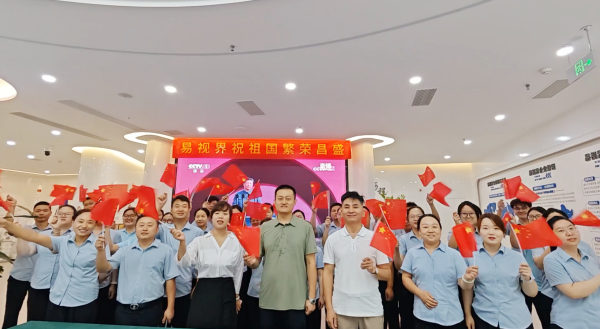 易視界集團(tuán)組織員工觀看九三閱兵盛典 弘揚(yáng)愛國主義精神