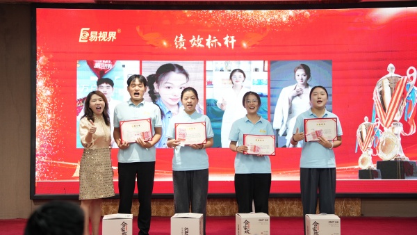 易視界2025年8月績效標(biāo)桿獎獲得者上臺領(lǐng)獎