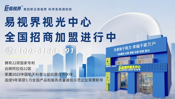 2025視力矯正加盟品牌哪家好？易視界品牌值得信賴嗎？