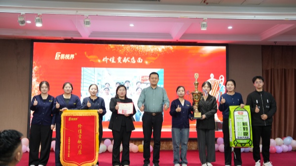 易視界2025年9月價(jià)值貢獻(xiàn)店面獎(jiǎng)獲得者上臺(tái)領(lǐng)獎(jiǎng)