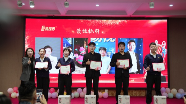 易視界2025年9月績效標桿獎獲得者上臺領獎